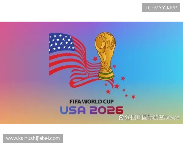 2026年世界杯48队晋级赛程安排及晋级标准，帮助球迷提前了解比赛流程