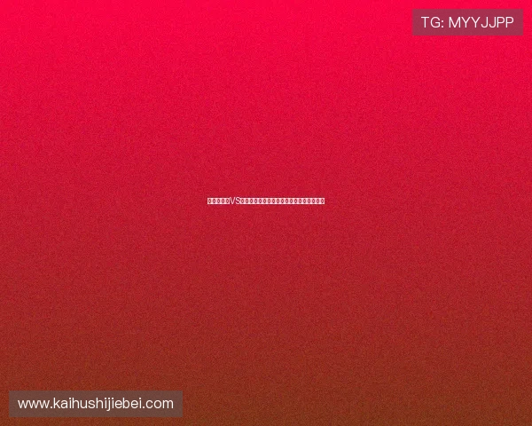 世界杯瑞士VS卡塔尔比赛中防守表现及战术布置全景解析 世界杯瑞士VS卡塔尔比赛中防守表现及战术布置全景解析