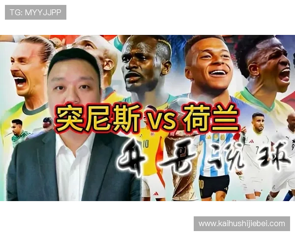 2026年世界杯突尼斯与荷兰比赛时间表及赛事日历提醒一览