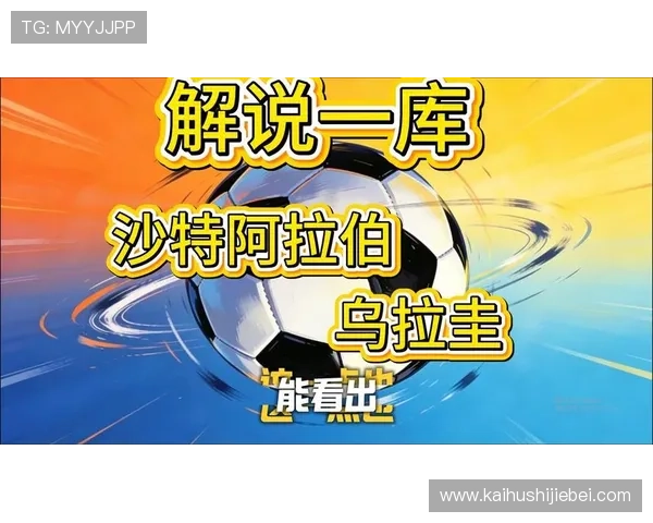 2026年世界杯沙特阿拉伯与乌拉圭比赛现场观赛全攻略及观赛注意事项