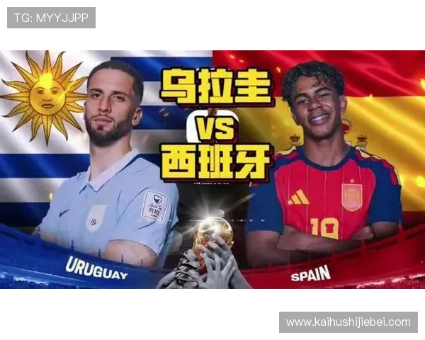 乌拉圭对西班牙世界杯交锋战绩及关键比赛亮点总结 乌拉圭对西班牙世界杯交锋战绩及关键比赛亮点总结