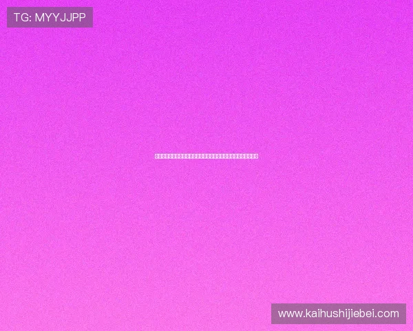 天津体育竞猜最新玩法介绍帮助新手快速掌握投注技巧提升中奖几率