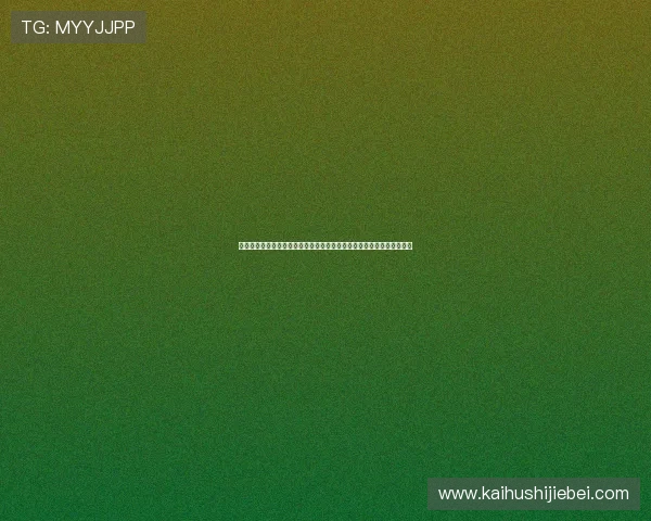 竞猜型彩票的多种类型及其玩法技巧，助你在投注中获得更多乐趣和收益
