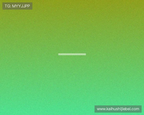 美加墨世界杯赛程地点详细介绍及最新安排信息解析 美加墨世界杯赛程地点详细介绍及最新安排信息解析